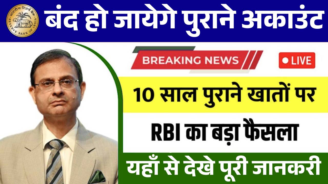 RBI New Rules