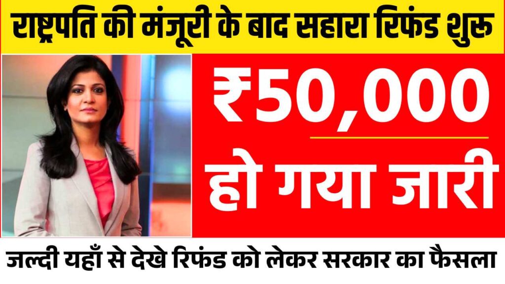 Sahara India Refund Start