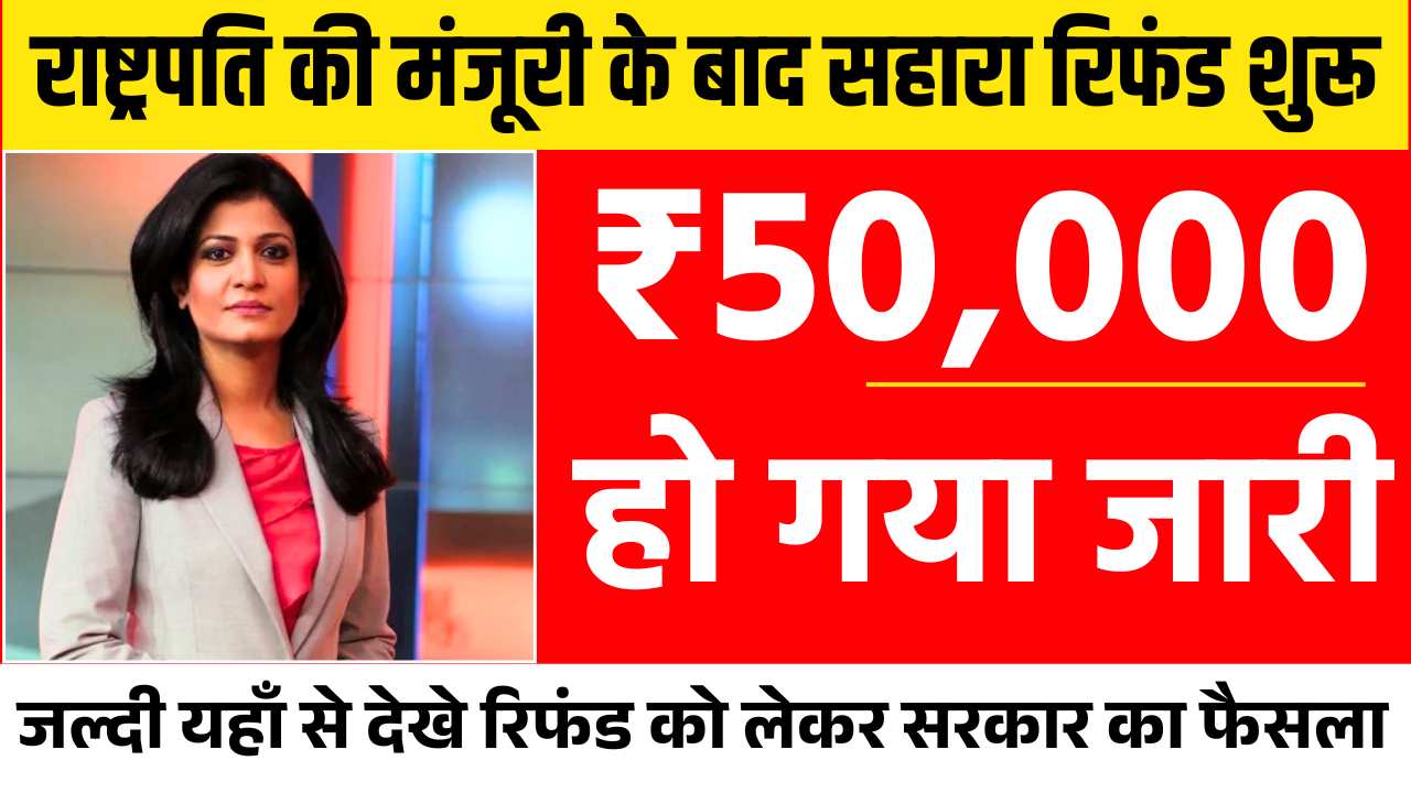 Sahara India Refund Start